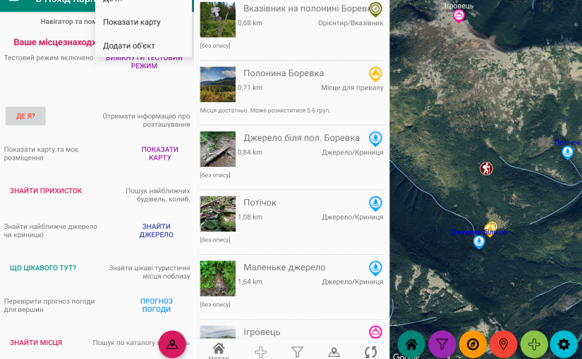 Доповнюйте інтерактивну карту Карпат з мобільним додатком