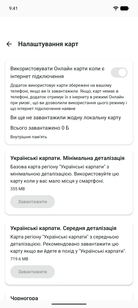 Налаштування офлайн-карт