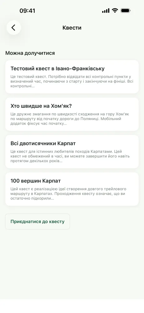 Квести в додатку