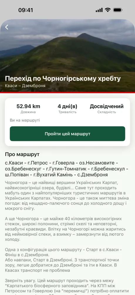 Сторінка маршруту на iPhone