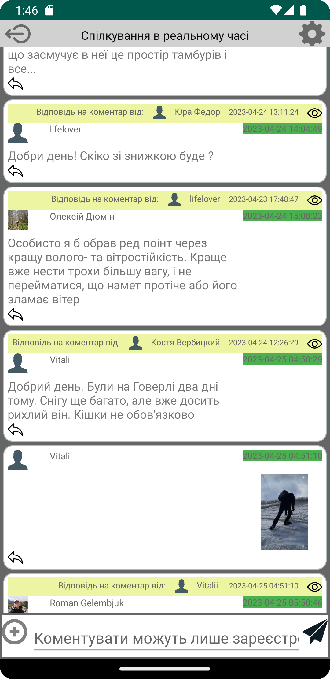 Спілкування з іншими туристами