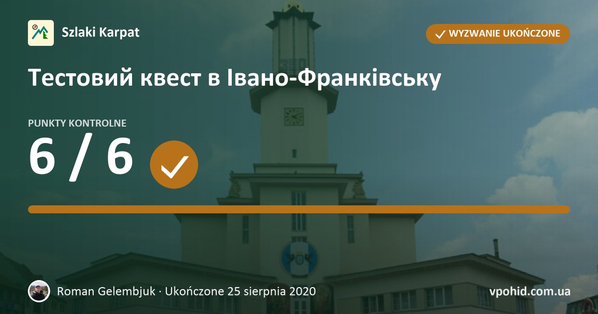 Roman Gelembjuk w wyzwaniu „Тестовий квест в Івано-Франківську”